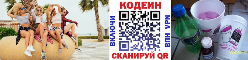 Codein Purple Drank  хочу   Чусовой 